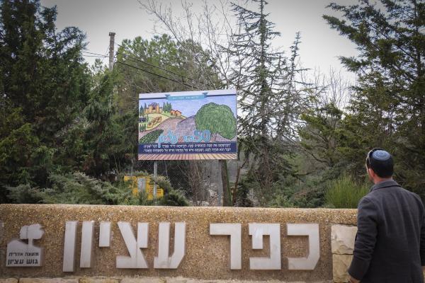 לאחר עשרות שנים: מהלך הסטורי בכפר עציון