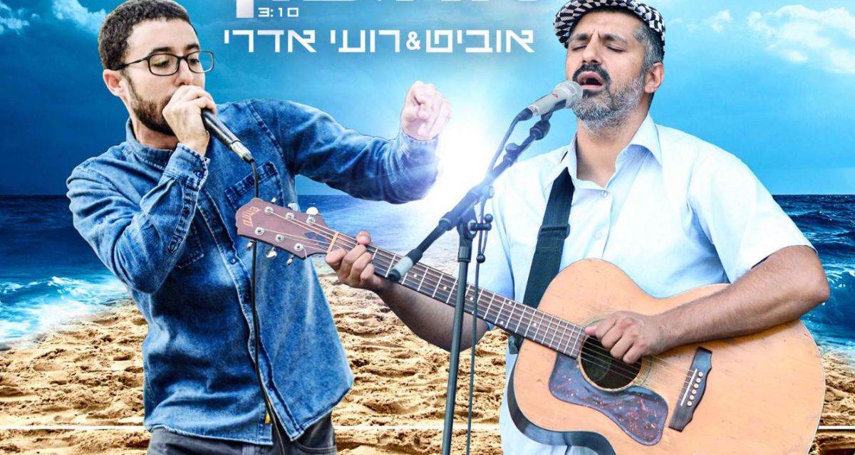 מצאו את הקו הנכון: רועי אדרי וObeat בסינגל חדש
