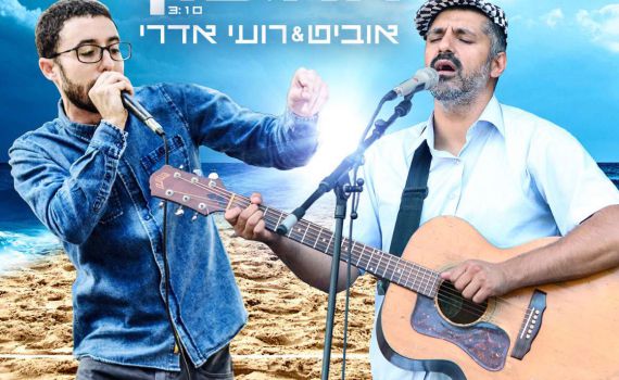 מצאו את הקו הנכון: רועי אדרי וObeat בסינגל חדש