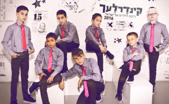 תפילת הילדים: הקינדרלעך בביצוע חדש ל'אנא בכח'