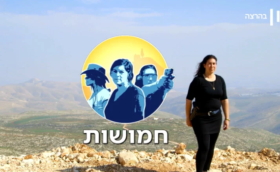 צפו: הסדרה שתציג את ה'וונדר-וומן' מיהודה ושומרון