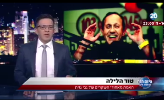 צפו: אמיר איבגי נותן בראש לגבי גזית