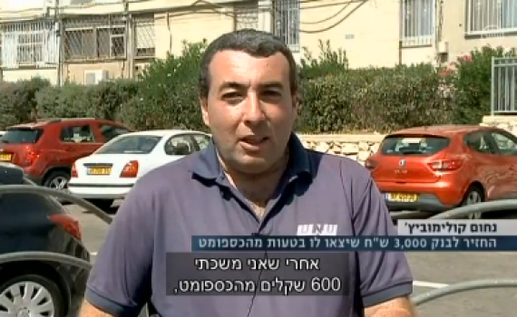 החזיר לבנק 3000 שקלים, וקיבל במתנה….עט. צפו