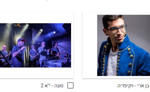 הנוער הסרוג בוחר את אנשי השנה של עולם קטן
