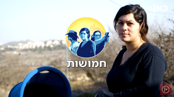 צפו: סדרת הדוקו החדשה 'חמושות' פרק 1