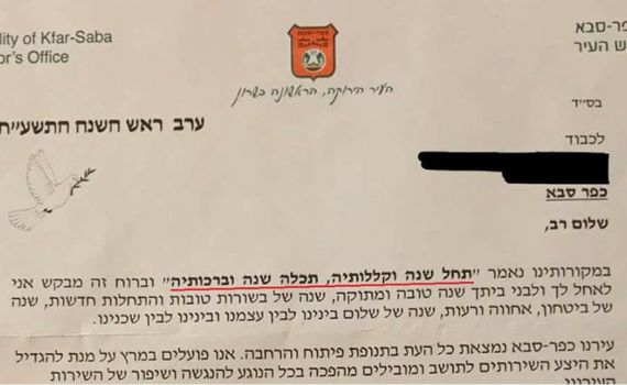 מביך: ה"ברכה" של ראש העיר לשנה החדשה