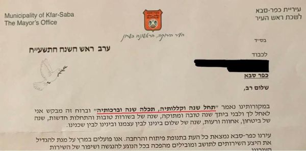 מביך: ה"ברכה" של ראש העיר לשנה החדשה