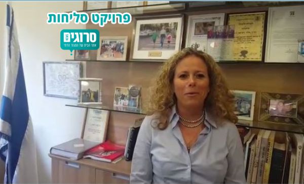 סליח"כ: ממי מבקשת ח"כ נחמיאס ורבין סליחה?