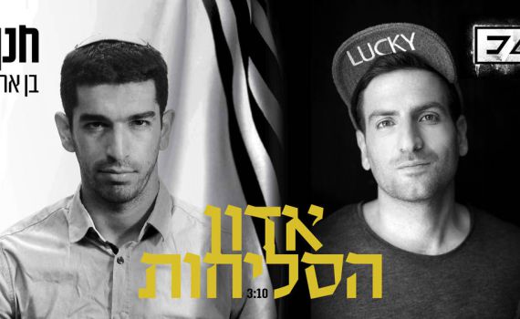 רגע לפני סיום: מצעד ביצועי סליחות בלתי נשכחים