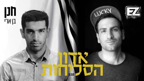 רגע לפני סיום: מצעד ביצועי סליחות בלתי נשכחים