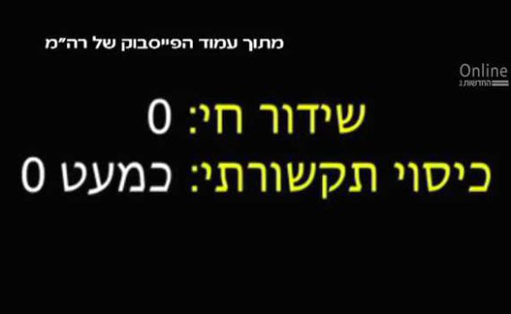 הסרטון של ערוץ 2 תופס את נתניהו בפייק ניוז