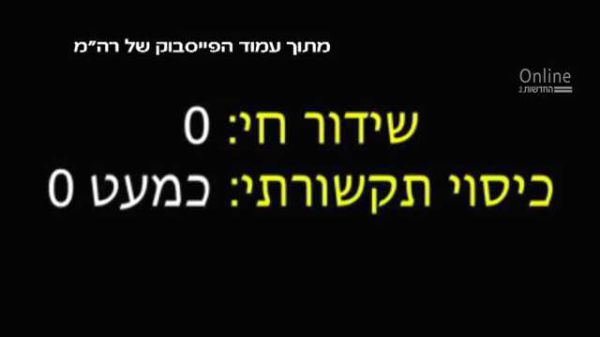 הסרטון של ערוץ 2 תופס את נתניהו בפייק ניוז