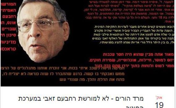 תל אביב: בתי ספר לא יציינו את יום הזיכרון לרחבעם זאבי