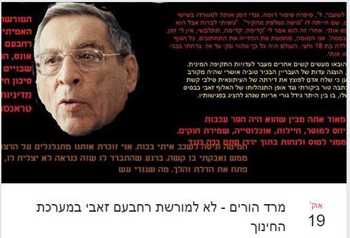 תל אביב: בתי ספר לא יציינו את יום הזיכרון לרחבעם זאבי