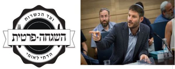 בהשגחה פרטית עונים לסמוטריץ': "רודפים אותנו"