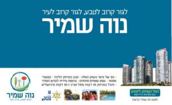 המודעה שהעליבה את תושבי בית שמש