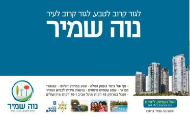 המודעה שהעליבה את תושבי בית שמש