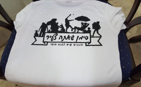 מצמרר:החולצה שהמשפחה הדפיסה לסבא שנרצח