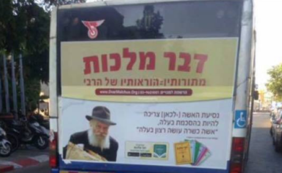 זעם ברשת: 'נסיעת האישה- רק בהסכמת הבעל'