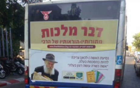 זעם ברשת: 'נסיעת האישה- רק בהסכמת הבעל'