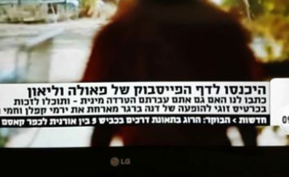 ערוץ 2: כתובית על המסך מסעירה את הרשת