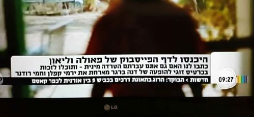 ערוץ 2: כתובית על המסך מסעירה את הרשת