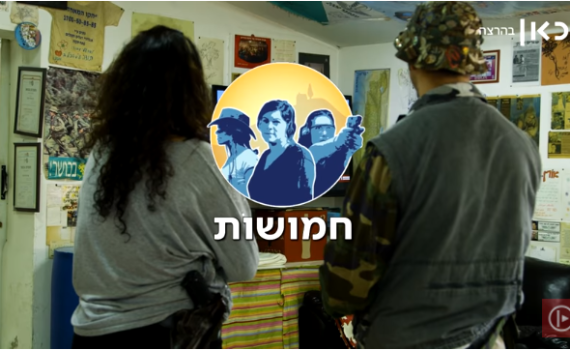 צפו: פינוי עמונה ומתנחלת גאה בספיר|חמושות פרק 4