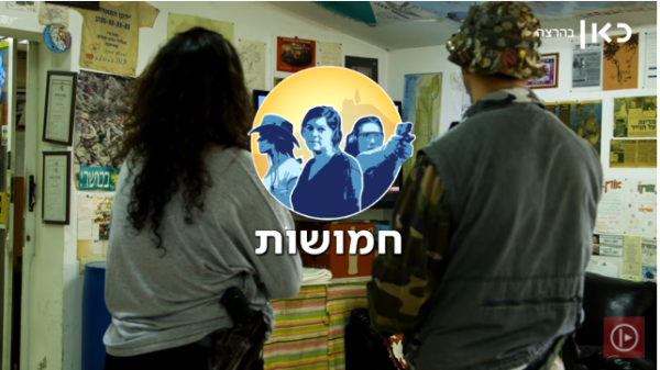צפו: פינוי עמונה ומתנחלת גאה בספיר|חמושות פרק 4