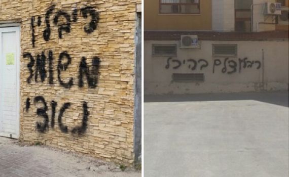 'משומד, נאצי; צלם בהיכל': גרפיטי נגד הנשיא ריבלין