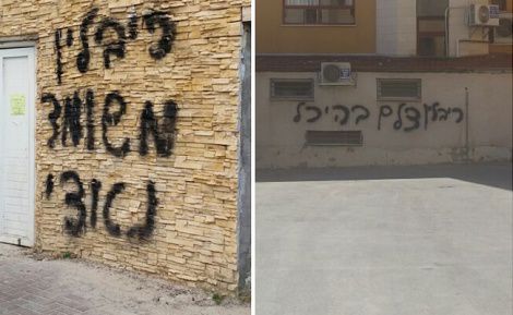 'משומד, נאצי; צלם בהיכל': גרפיטי נגד הנשיא ריבלין