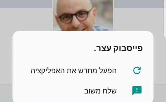 הוירוס המסתורי בפייסבוק שתוקף את פעילי השמאל