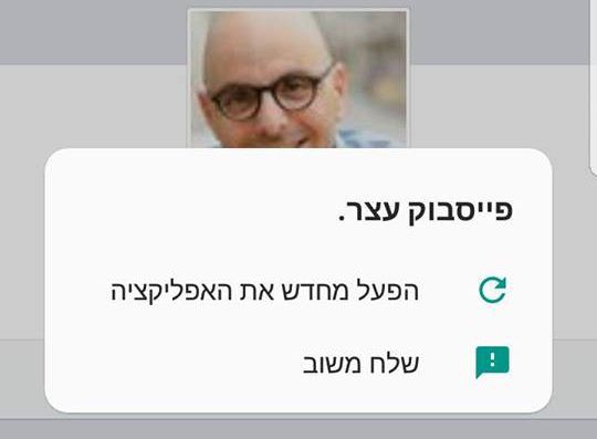 הוירוס המסתורי בפייסבוק שתוקף את פעילי השמאל