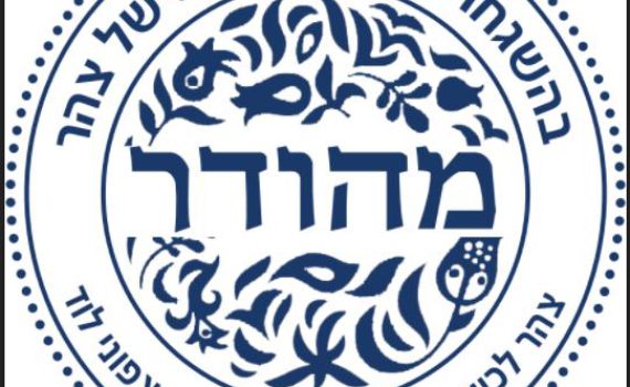 תכירו: המוצר הראשון עם כשרות של ארגון 'צהר'