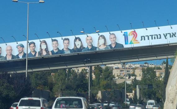 הפעם בירושלים: 6 כוכבות 'קשת' נמחקו משלטי חוצות