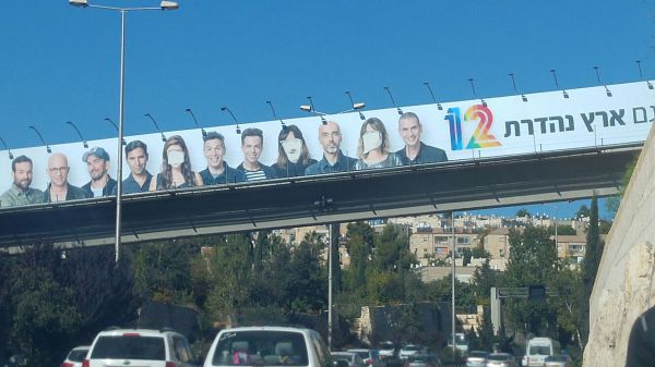 הפעם בירושלים: 6 כוכבות 'קשת' נמחקו משלטי חוצות