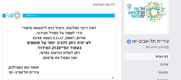 עיריית תל אביב הרגיזה את הגולשים וחטפה