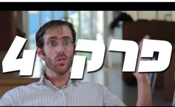 צפו: פרק 4: 'ישיבת הנהלה' – הסדרה של אנדרדוס