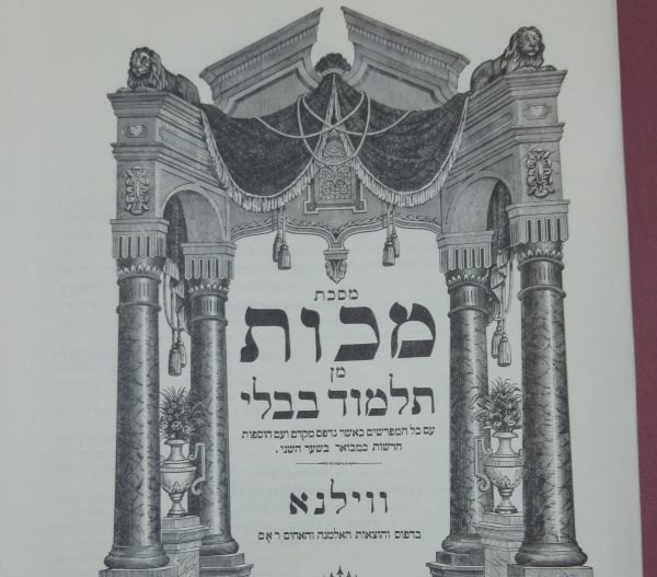 דף יומי עם הרב קצין: מסכת מכות דף ג