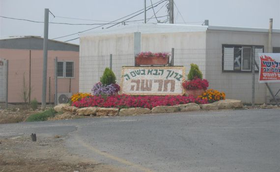 לאחר 20 שנה: אושרה התב"ע לישוב חרשה