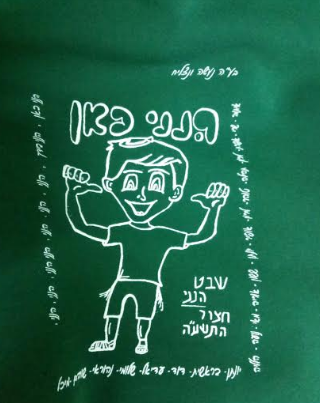 מזל טוב: זה השם של השבט החדש בבני עקיבא