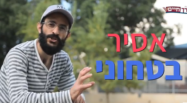 צפו: מה בין מחבלים לאסירים בטחוניים(צעירים)?