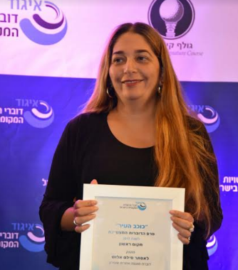 דוברת המועצה האיזורית שומרון זכתה בתחרות 'כוכב העיר'
