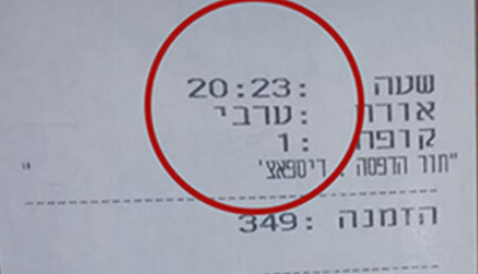 שם הלקוח בסניף 'ארומה': "ערבי"