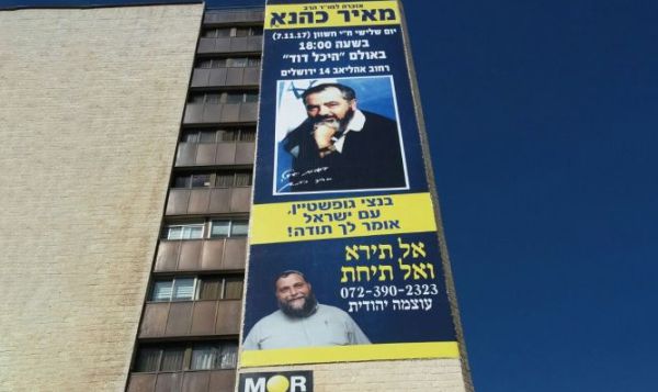 "סוף חופש הביטוי": הוסרו הפרסומים לאזכרת הרב כהנא