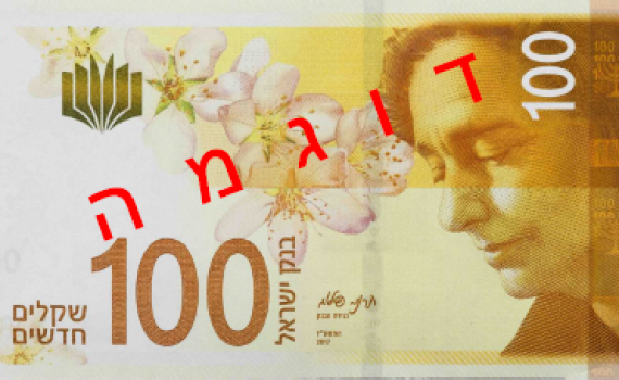 תתכוננו: שטרות כסף חדשים יושקו בשבוע הבא