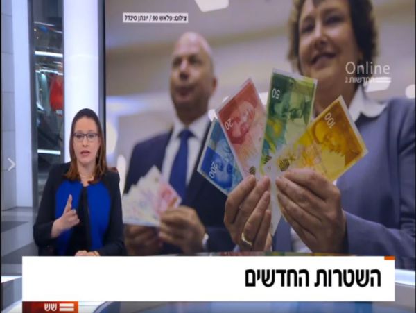 "בחירה מקוממת"; סיון רהב מאיר נגד השטרות החדשים