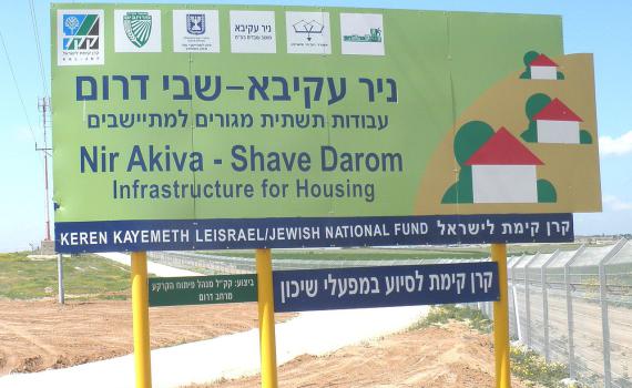 הממשלה אישרה: " שבי דרום" הוכר כישוב עצמאי