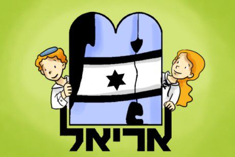 נחשף: זה שם השבט החדש בתנועת אריאל