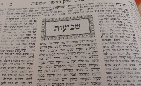 דף יומי עם הרב קצין: מסכת שבועות דף מג