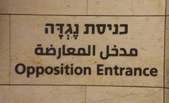 שילוט חדש בכנסת: מה זה 'יחדה' ו'נגדה'?